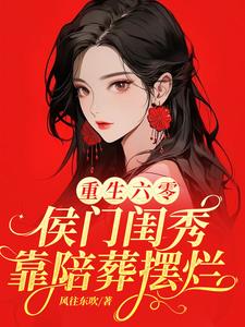 重生在六零全文免费