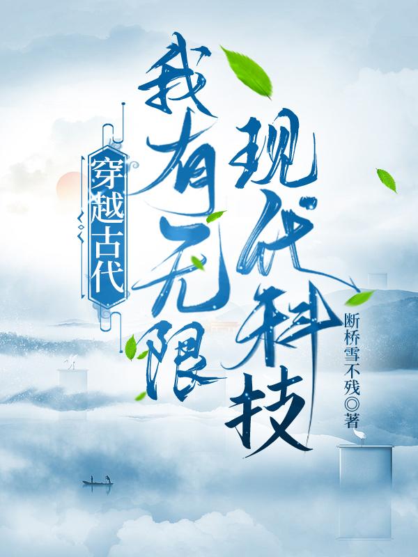 穿越我有无限宝石