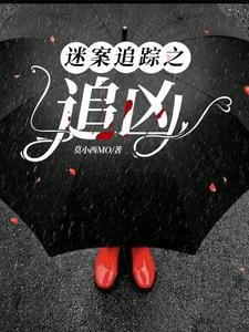 迷案追踪之八仙饭店电影