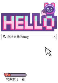 存档有什么用