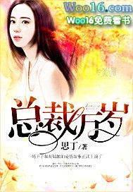 总裁万万没想到天才萌宝